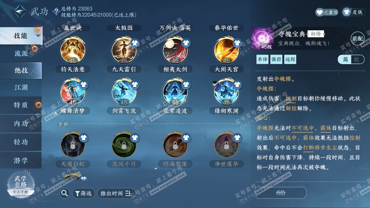 NSH321957逆水寒手游账号详情图18