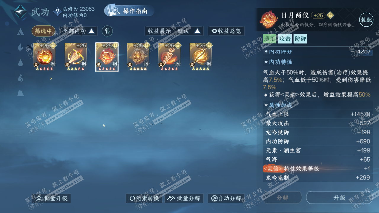 NSH321957逆水寒手游账号详情图22