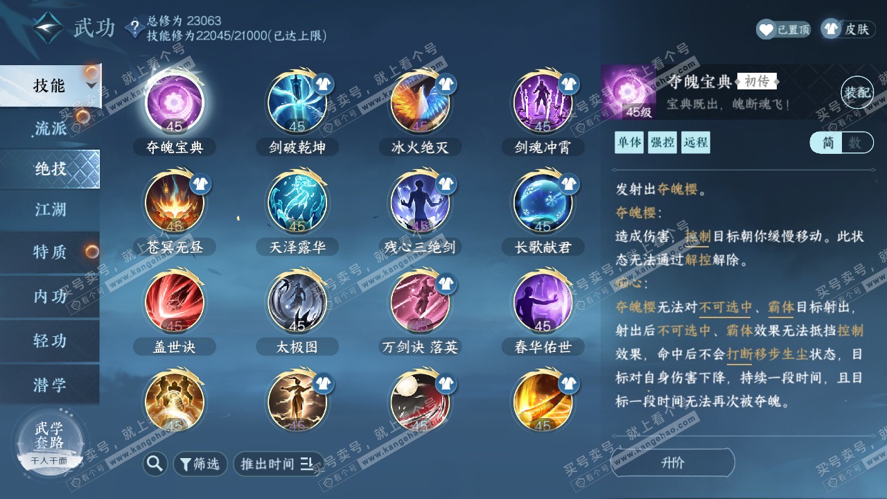 NSH321957逆水寒手游账号详情图17