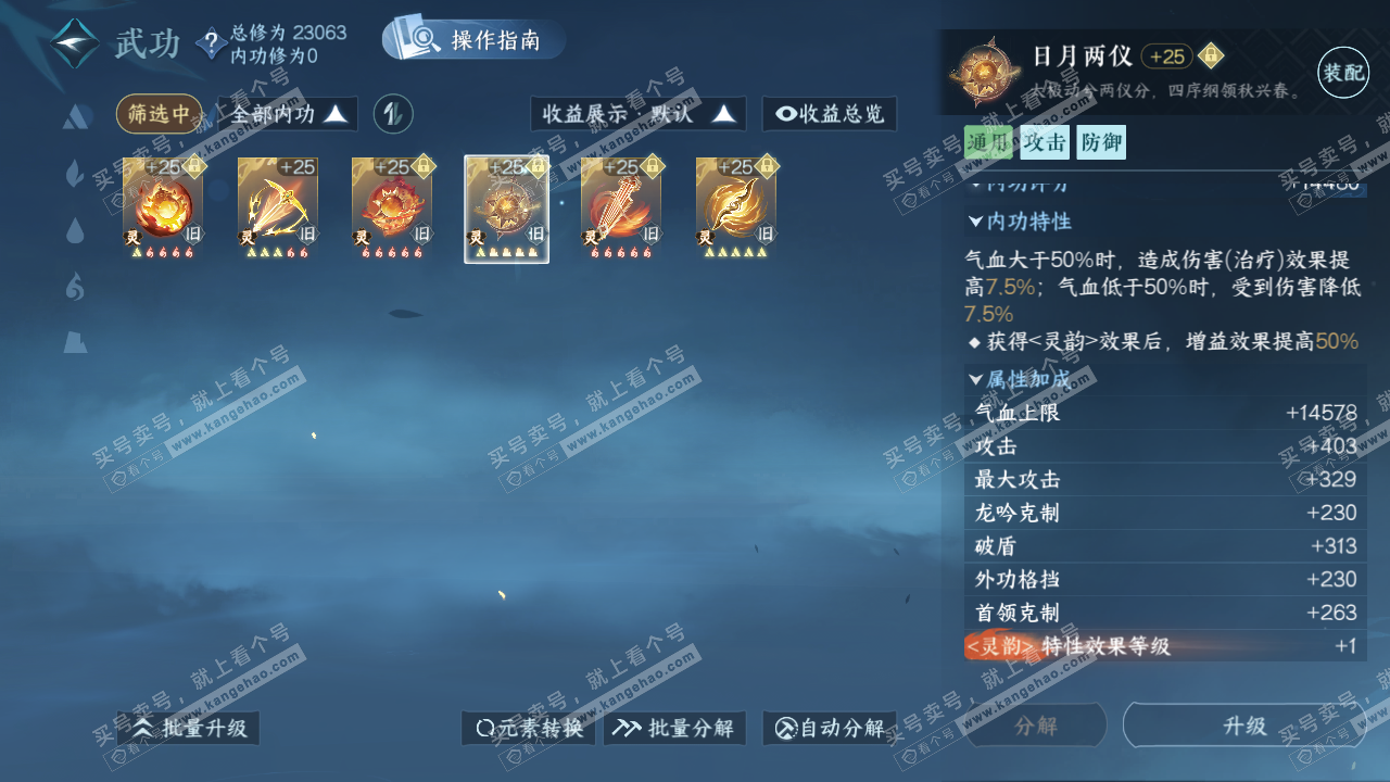 NSH321957逆水寒手游账号详情图23