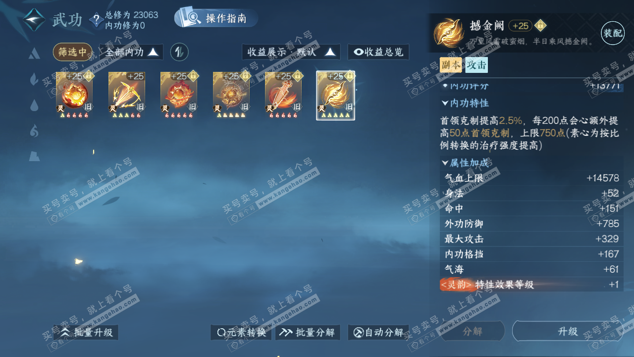 NSH321957逆水寒手游账号详情图25