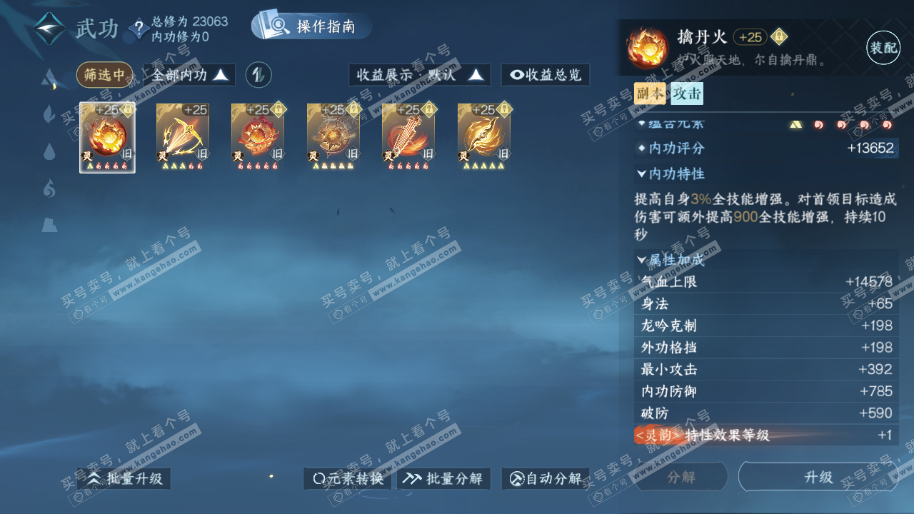 NSH321957逆水寒手游账号详情图20