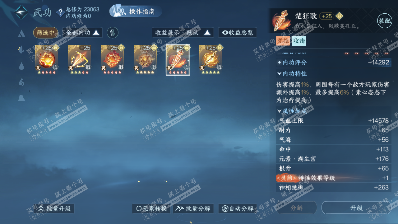 NSH321957逆水寒手游账号详情图24