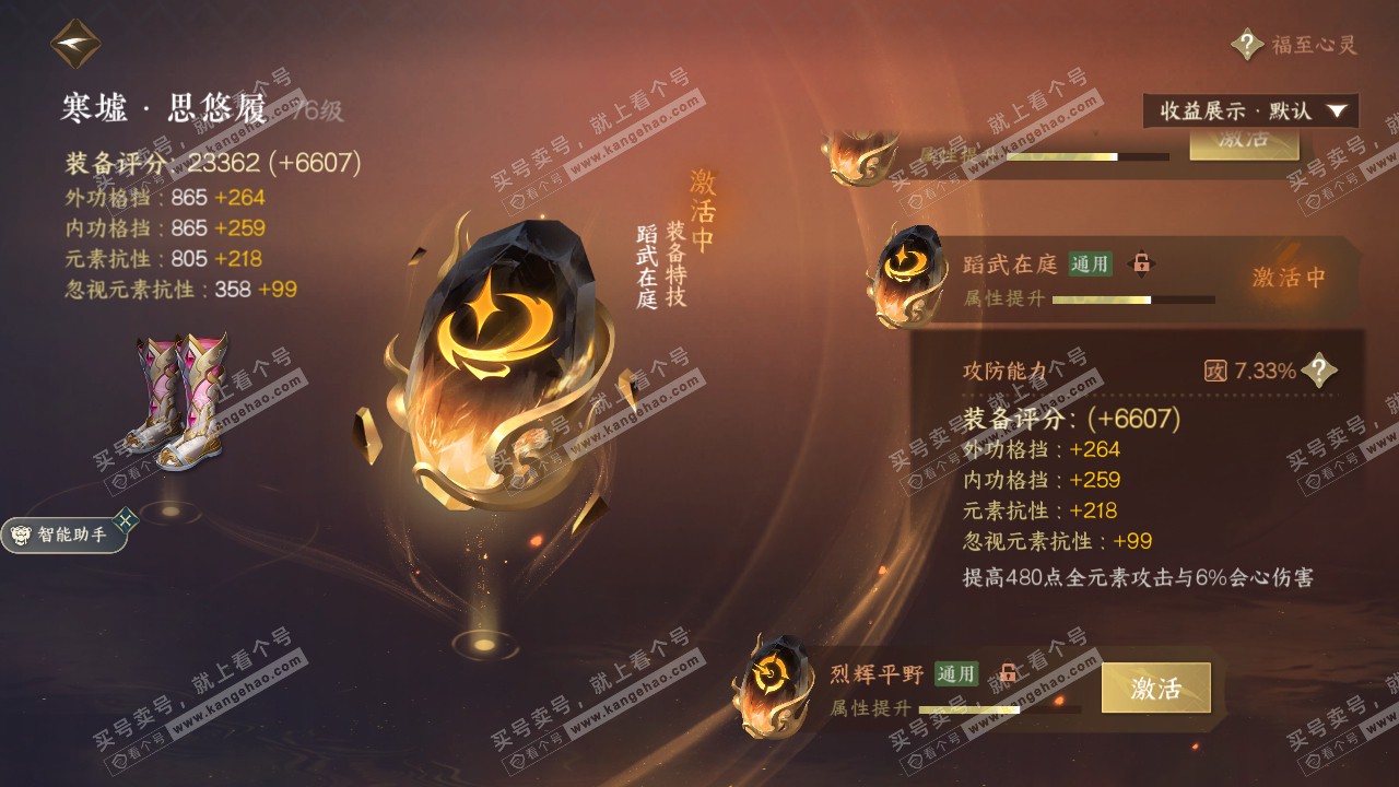 NSH321957逆水寒手游账号详情图30