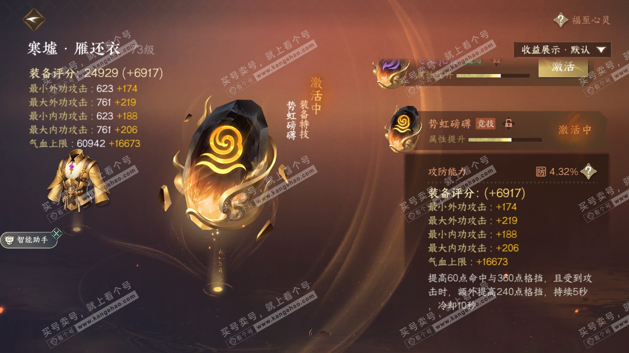 NSH321957逆水寒手游账号详情图28