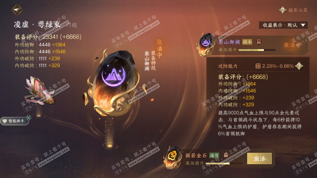 NSH321957逆水寒手游账号详情图27