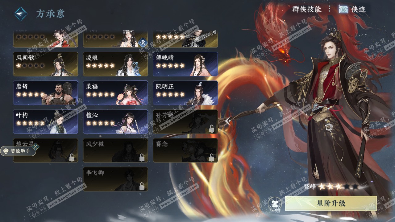 NSH321957逆水寒手游账号详情图33