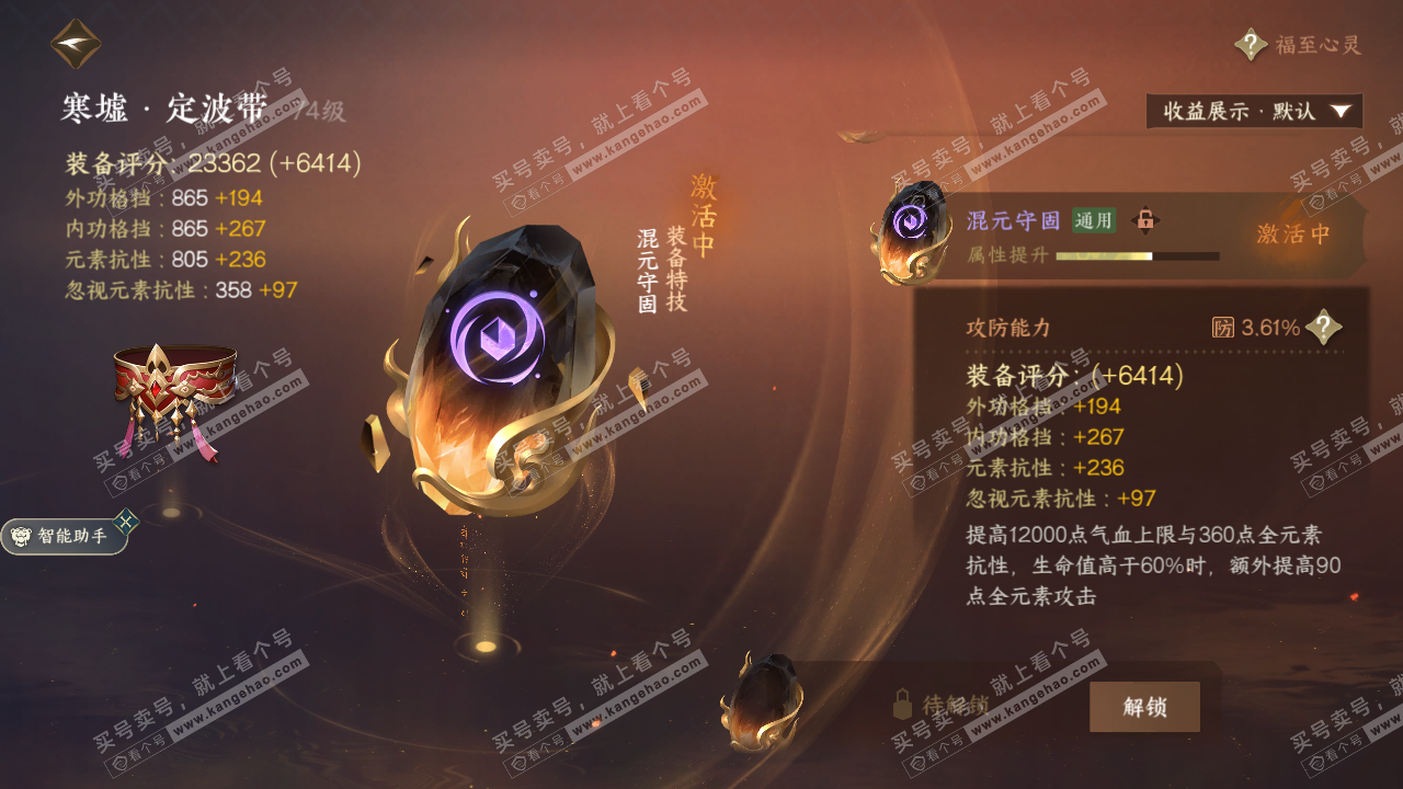 NSH321957逆水寒手游账号详情图29