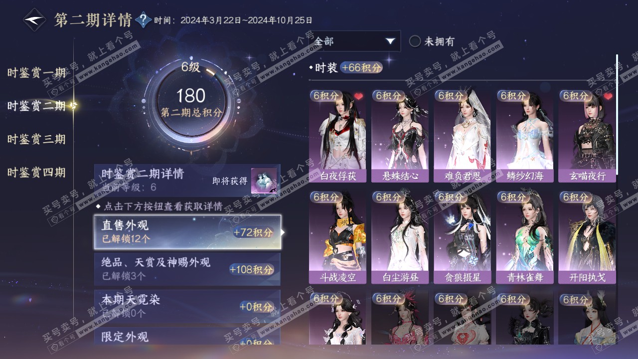 NSH321957逆水寒手游账号详情图14
