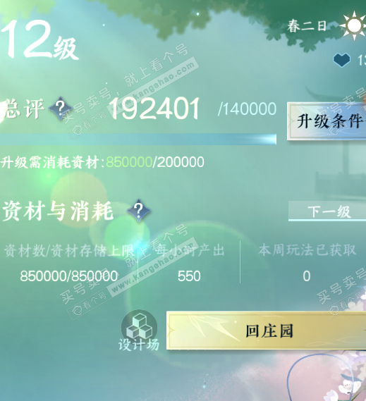 NSH321957逆水寒手游账号详情图34