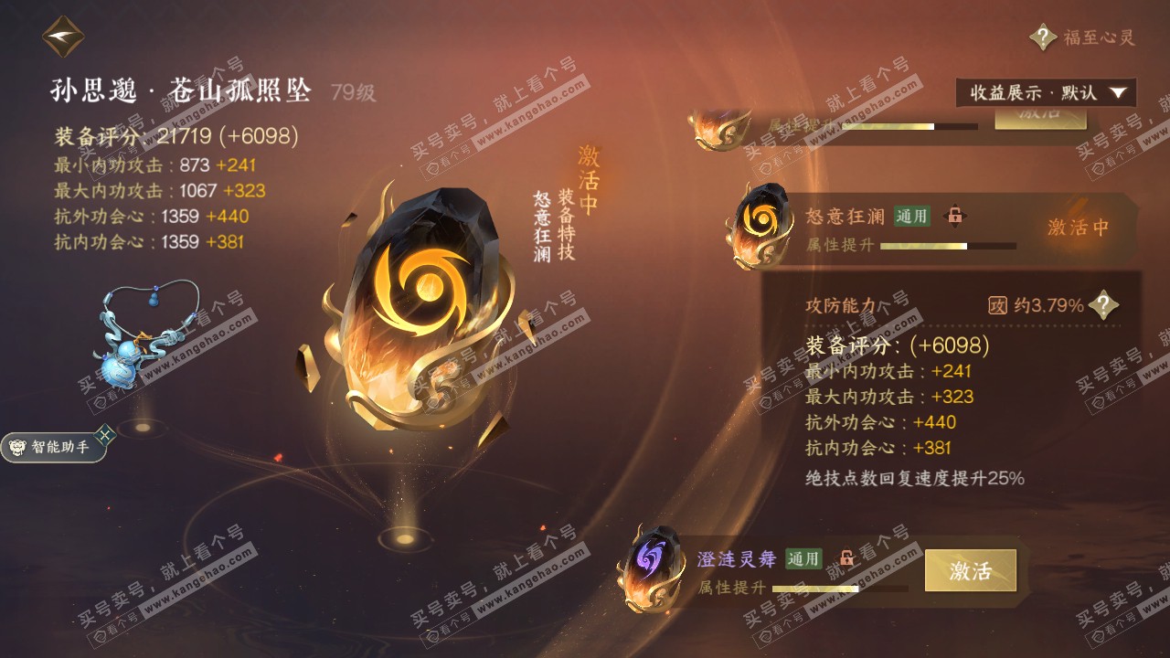 NSH321957逆水寒手游账号详情图31