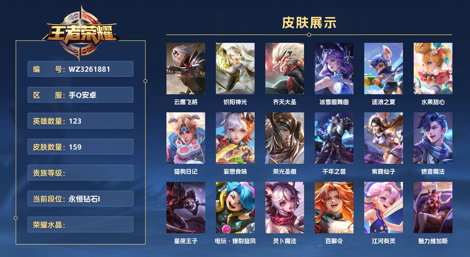 WZ3261881王者荣耀账号详情图1 WZ3261881王者荣耀账号详情图1