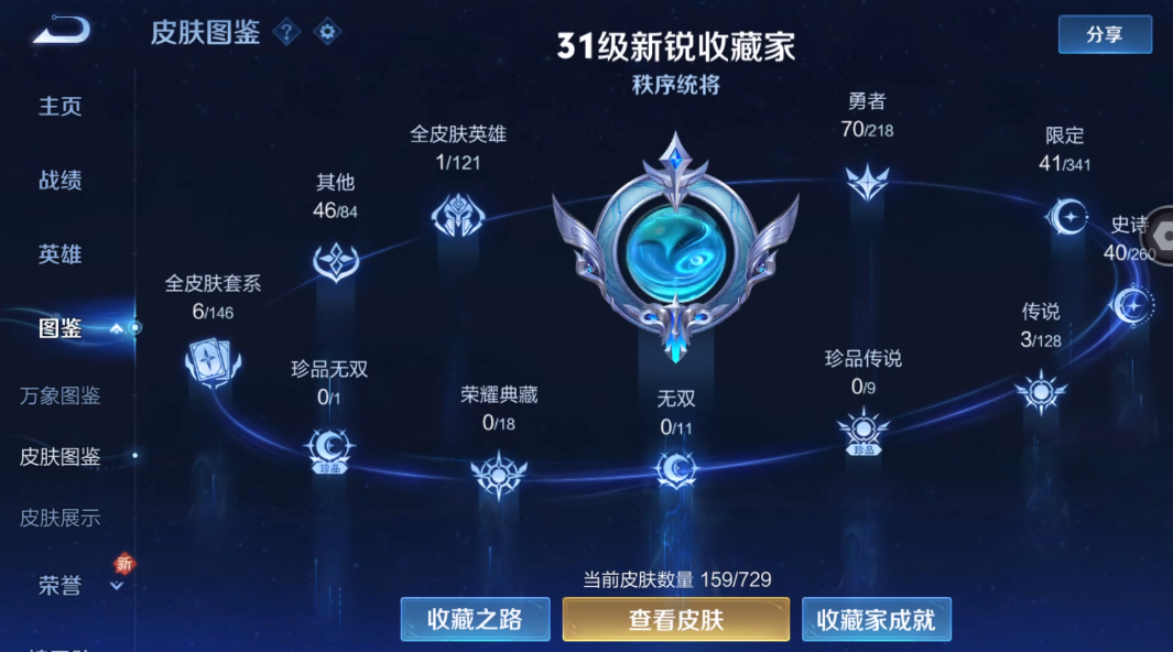 WZ3261881王者荣耀账号详情图8 WZ3261881王者荣耀账号详情图8