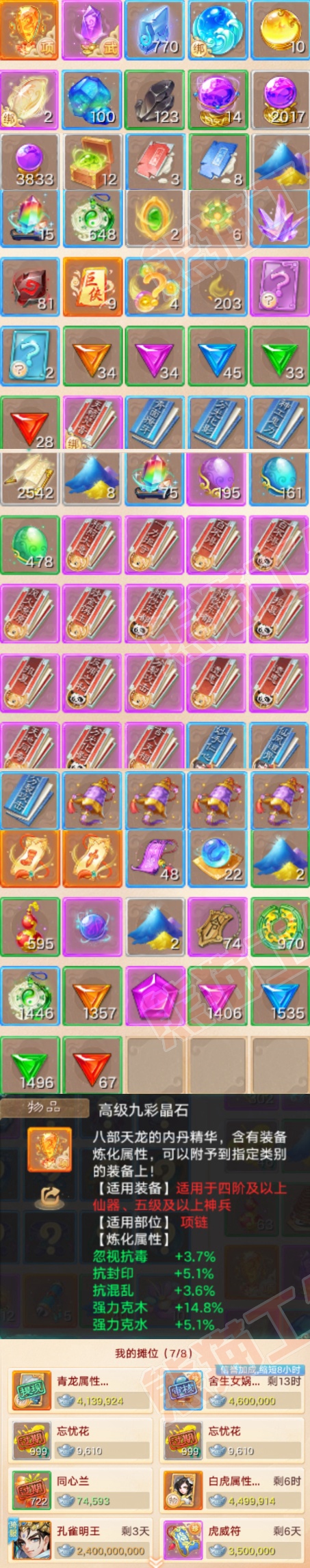 76804大话西游账号详情图6