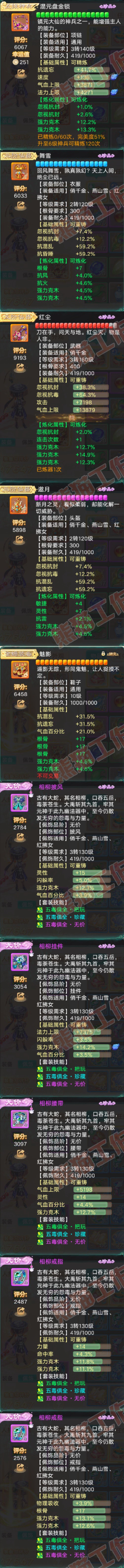 76804大话西游账号详情图4