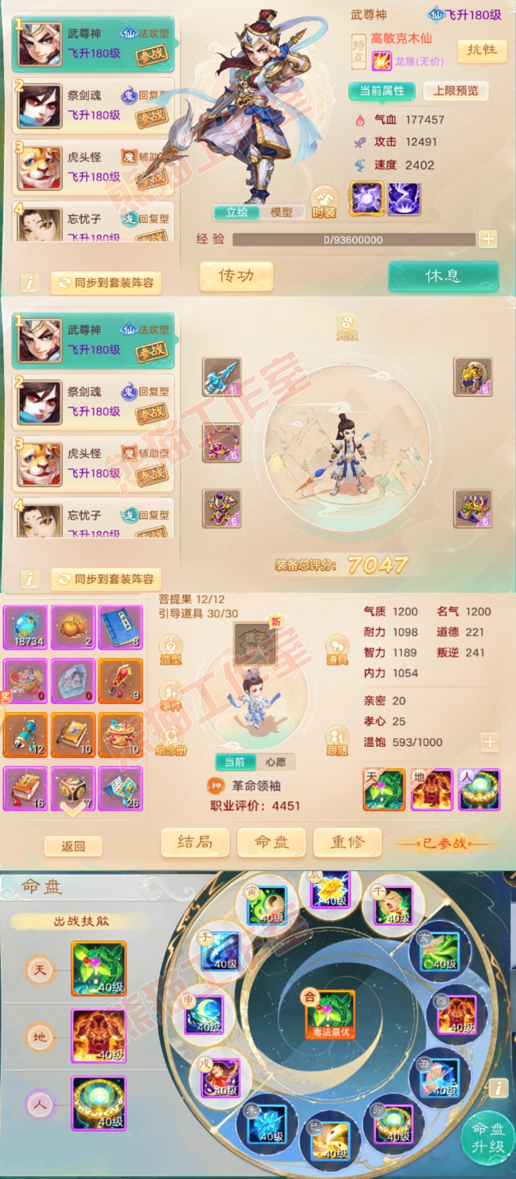 76804大话西游账号详情图8