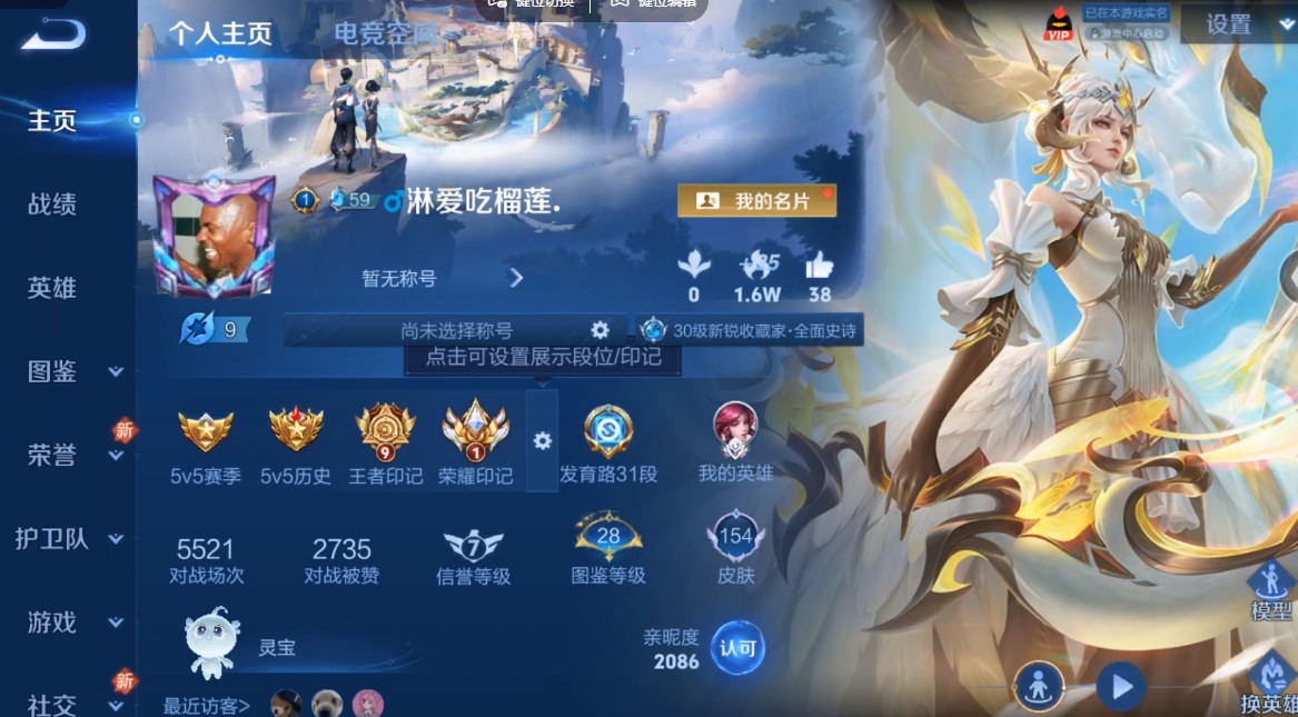 WZ3262116王者荣耀账号详情图6