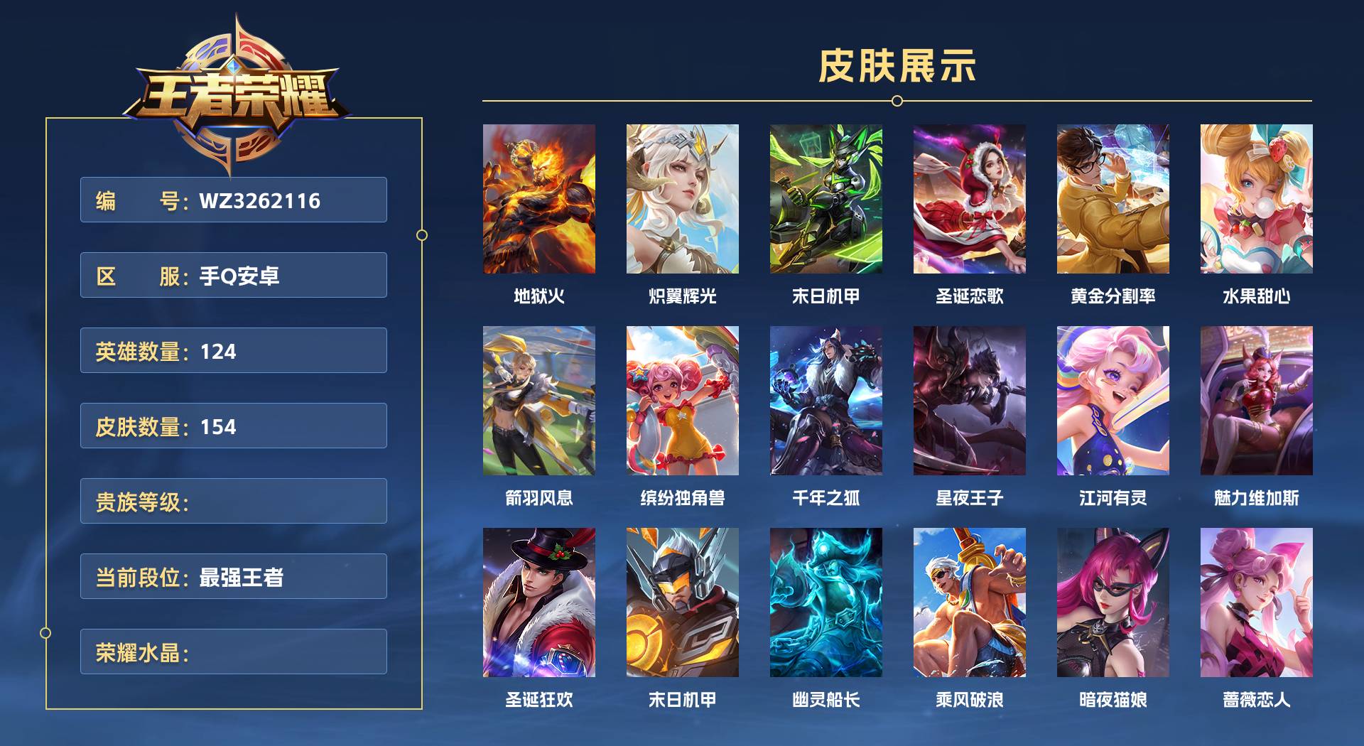 WZ3262116王者荣耀账号详情图1