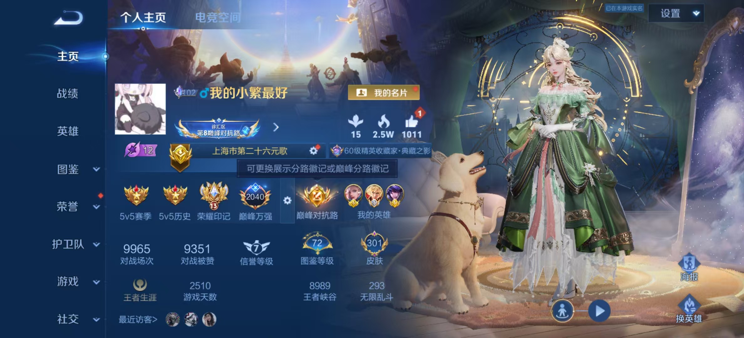 WZ3262227王者荣耀账号详情图12 WZ3262227王者荣耀账号详情图12