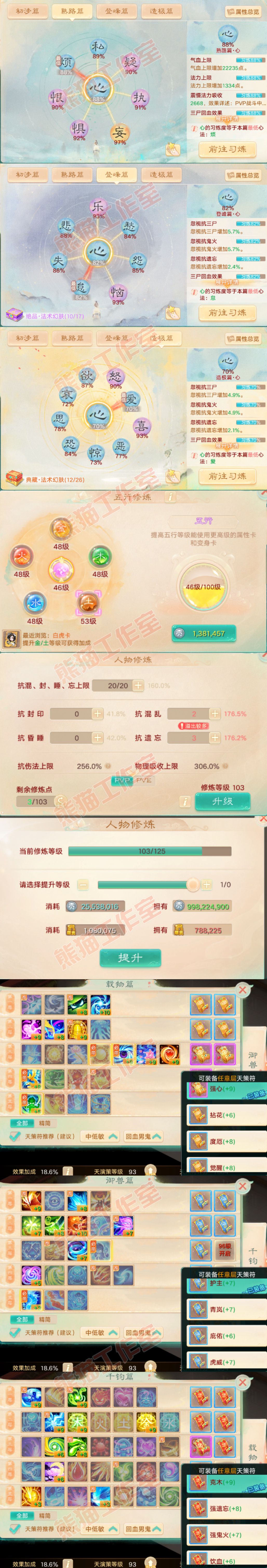76805大话西游账号详情图3 76805大话西游账号详情图3