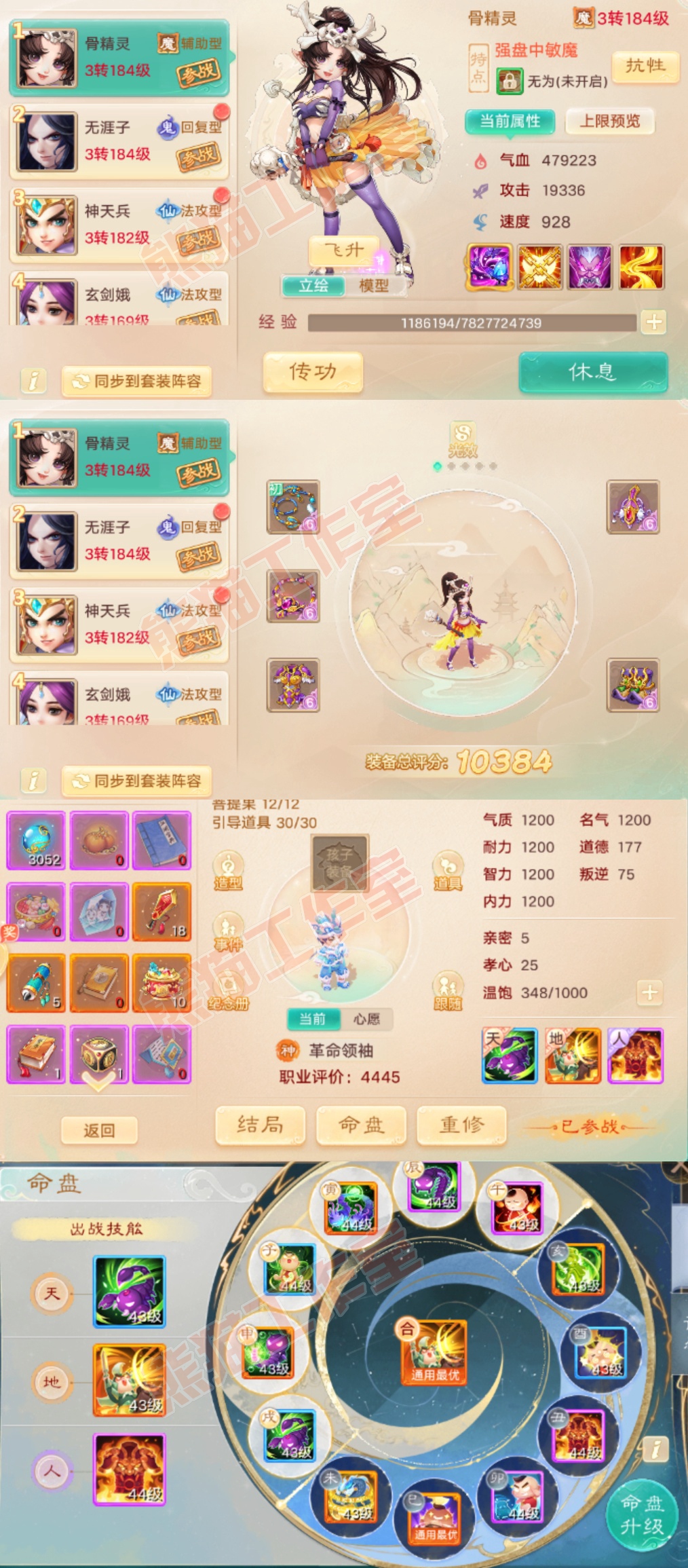 76805大话西游账号详情图8 76805大话西游账号详情图8