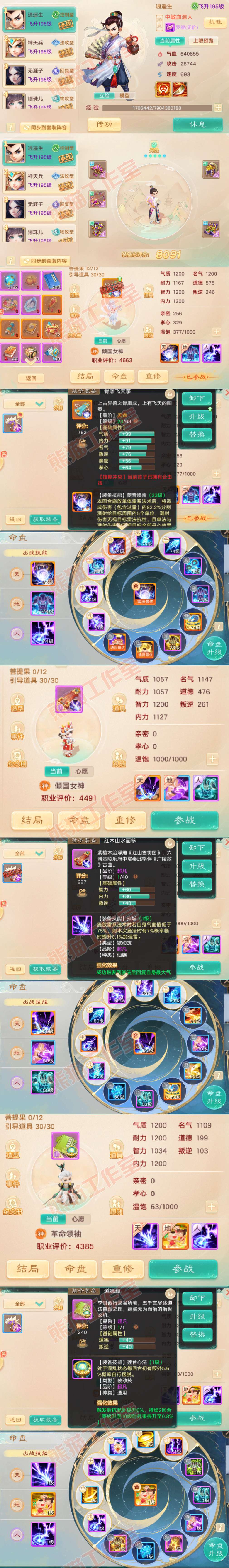 76806大话西游账号详情图10 76806大话西游账号详情图10