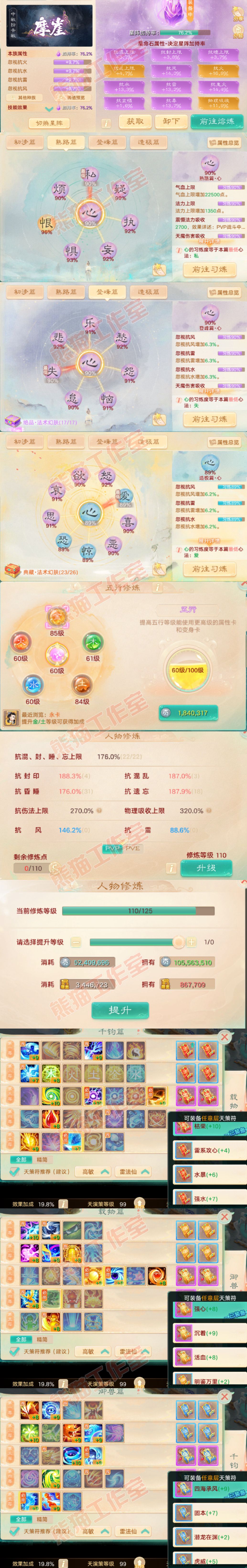 76806大话西游账号详情图3 76806大话西游账号详情图3