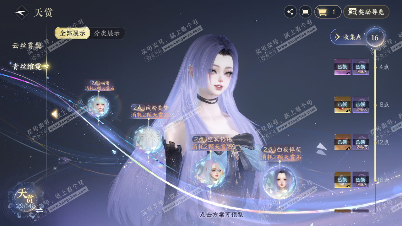 NSH321956逆水寒手游账号详情图14 NSH321956逆水寒手游账号详情图14
