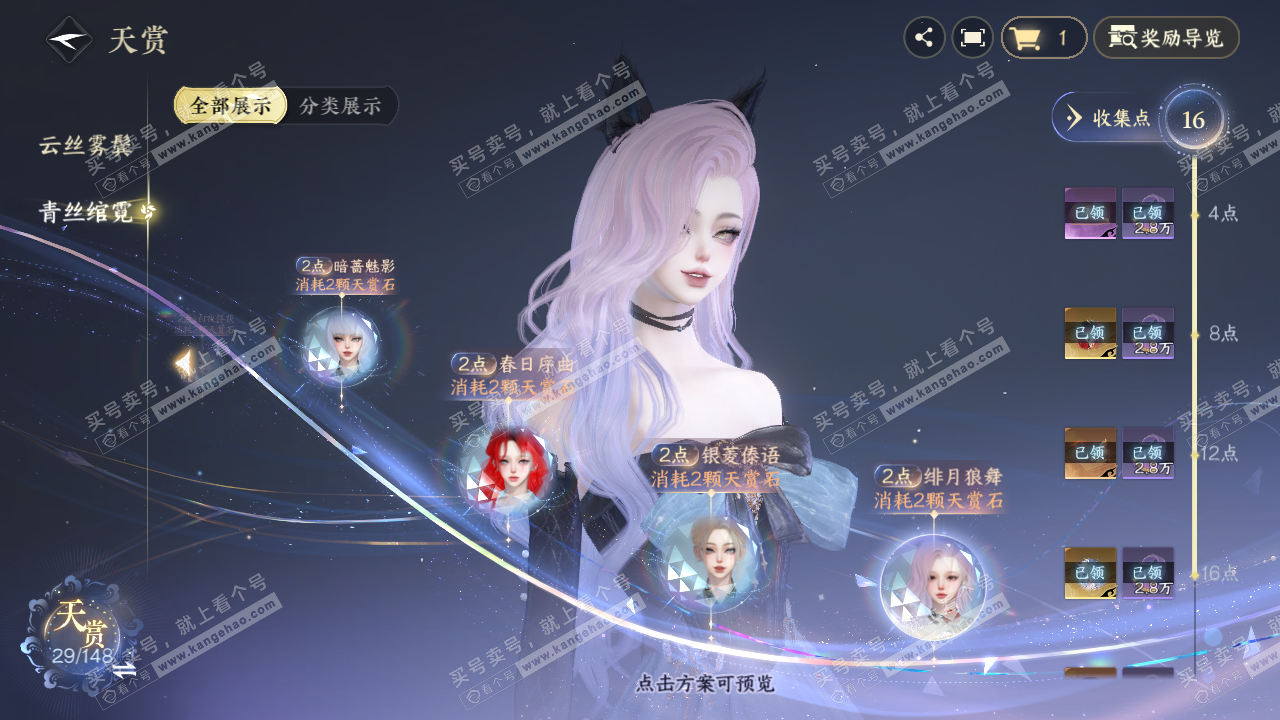 NSH321956逆水寒手游账号详情图18 NSH321956逆水寒手游账号详情图18