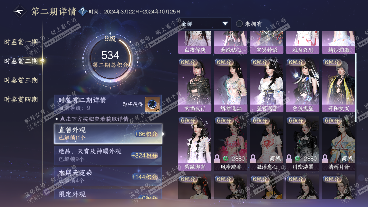 NSH321956逆水寒手游账号详情图21 NSH321956逆水寒手游账号详情图21