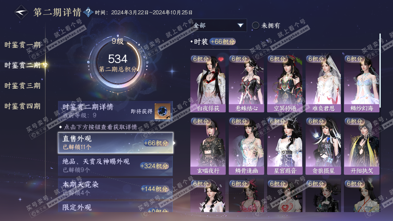 NSH321956逆水寒手游账号详情图20 NSH321956逆水寒手游账号详情图20