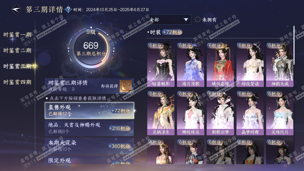 NSH321956逆水寒手游账号详情图22 NSH321956逆水寒手游账号详情图22