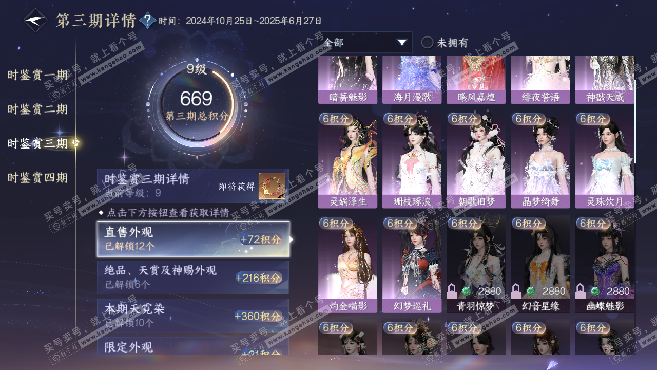NSH321956逆水寒手游账号详情图23 NSH321956逆水寒手游账号详情图23