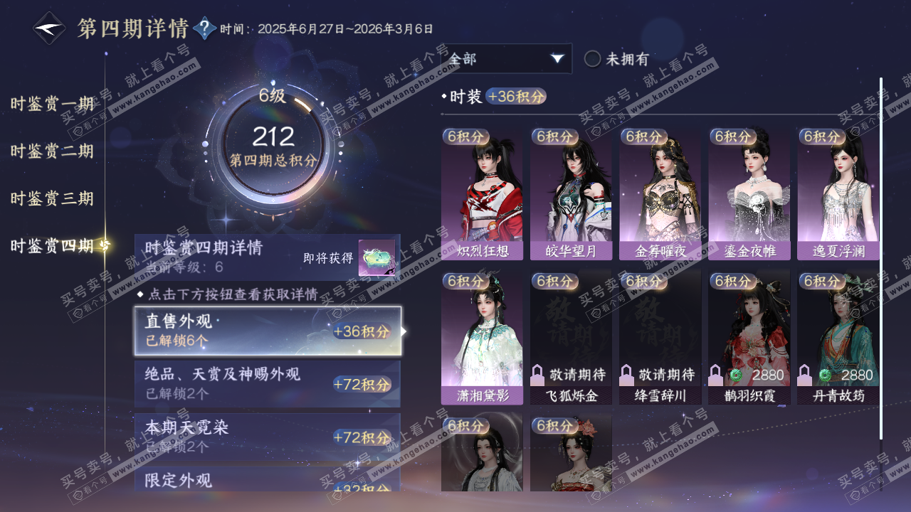 NSH321956逆水寒手游账号详情图24 NSH321956逆水寒手游账号详情图24
