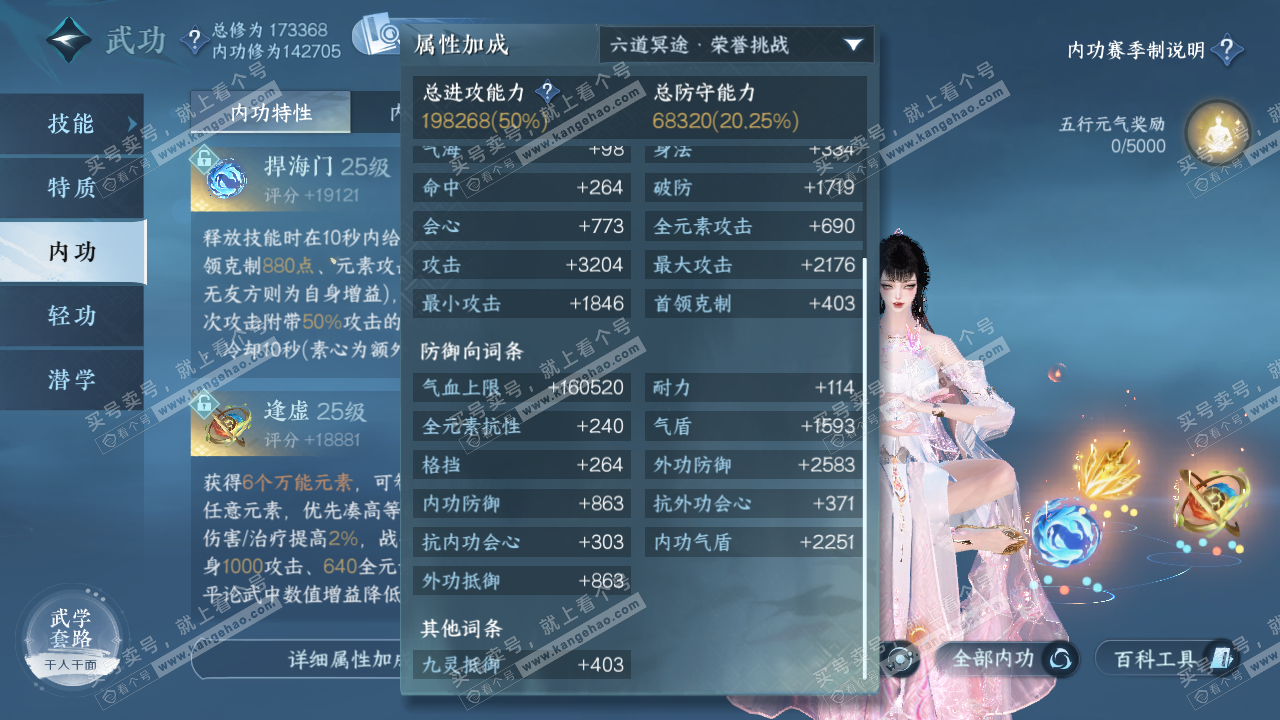 NSH321956逆水寒手游账号详情图36 NSH321956逆水寒手游账号详情图36