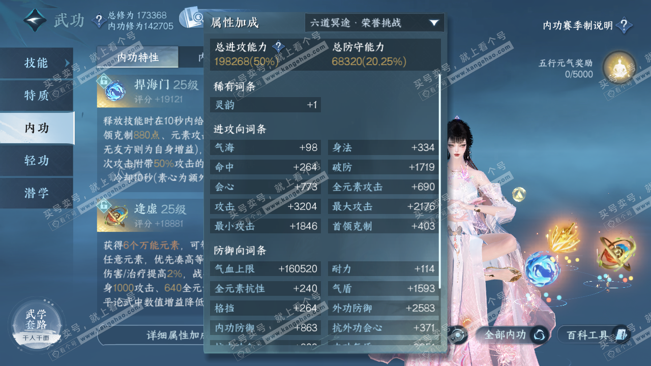 NSH321956逆水寒手游账号详情图35 NSH321956逆水寒手游账号详情图35