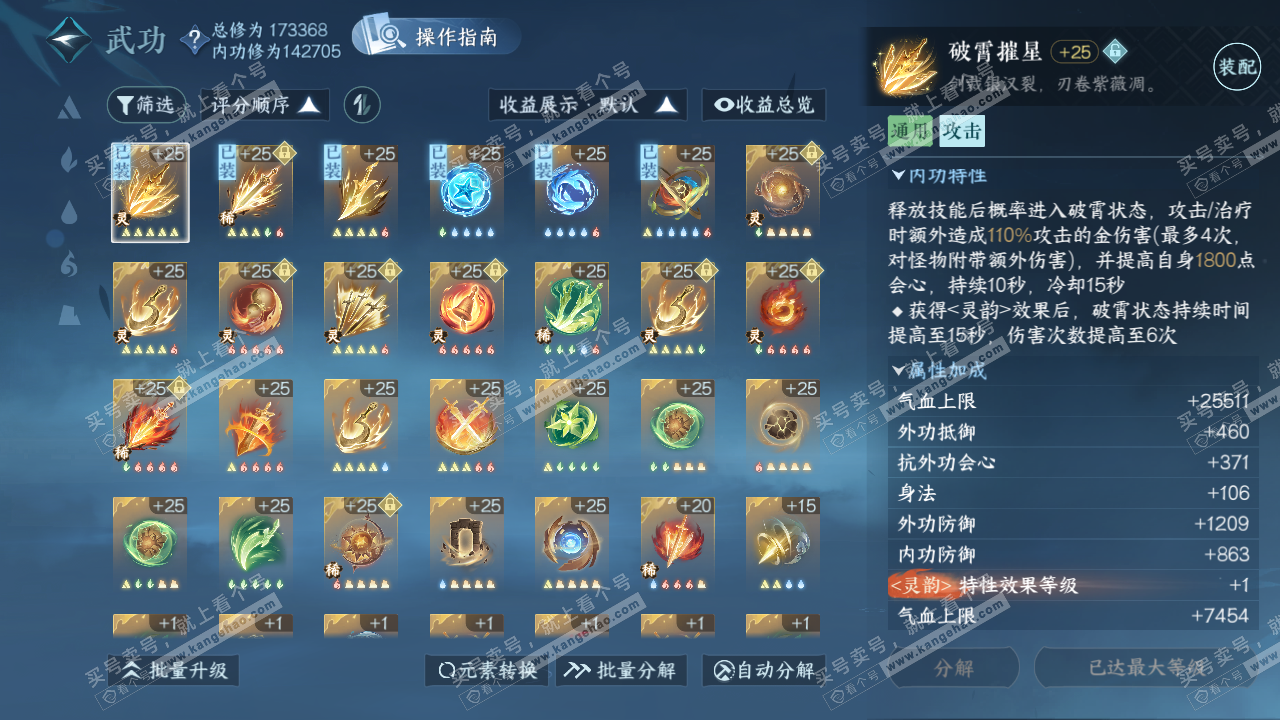 NSH321956逆水寒手游账号详情图37 NSH321956逆水寒手游账号详情图37