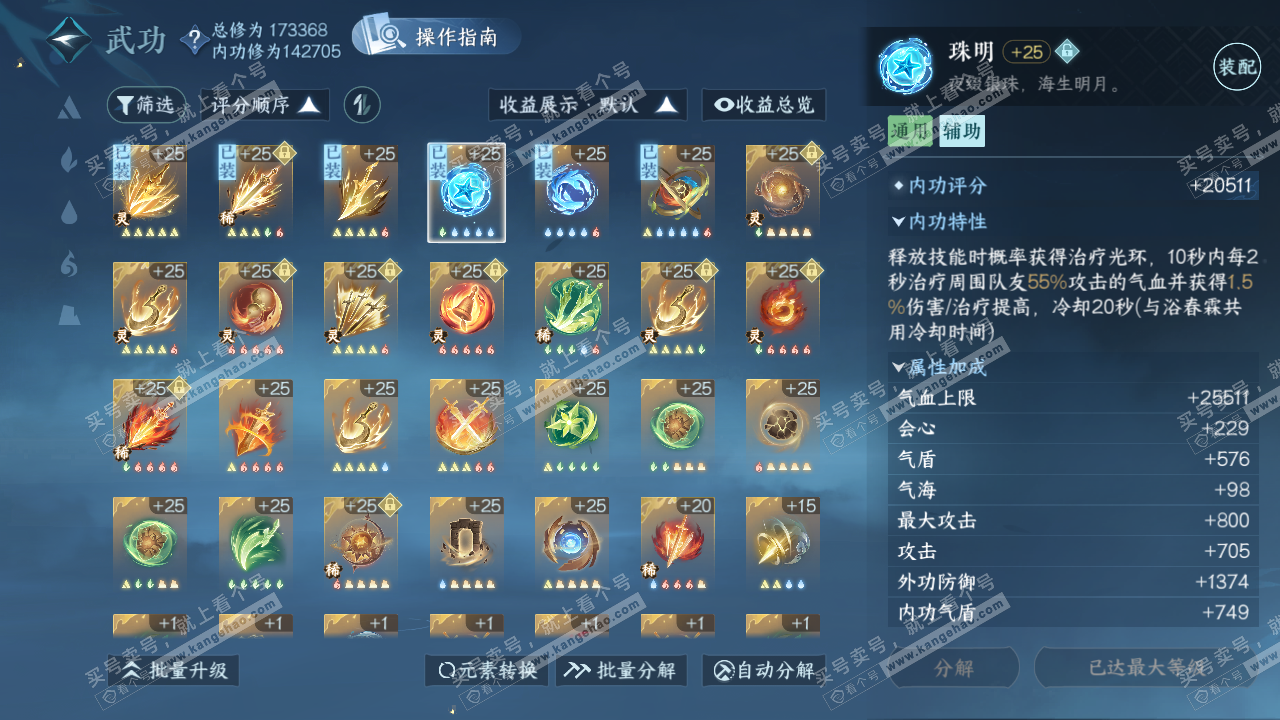 NSH321956逆水寒手游账号详情图40 NSH321956逆水寒手游账号详情图40