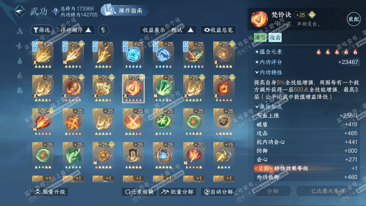 NSH321956逆水寒手游账号详情图47 NSH321956逆水寒手游账号详情图47