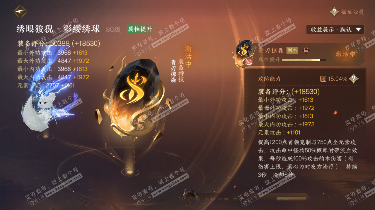 NSH321956逆水寒手游账号详情图50 NSH321956逆水寒手游账号详情图50