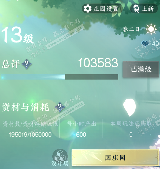 NSH321956逆水寒手游账号详情图60 NSH321956逆水寒手游账号详情图60