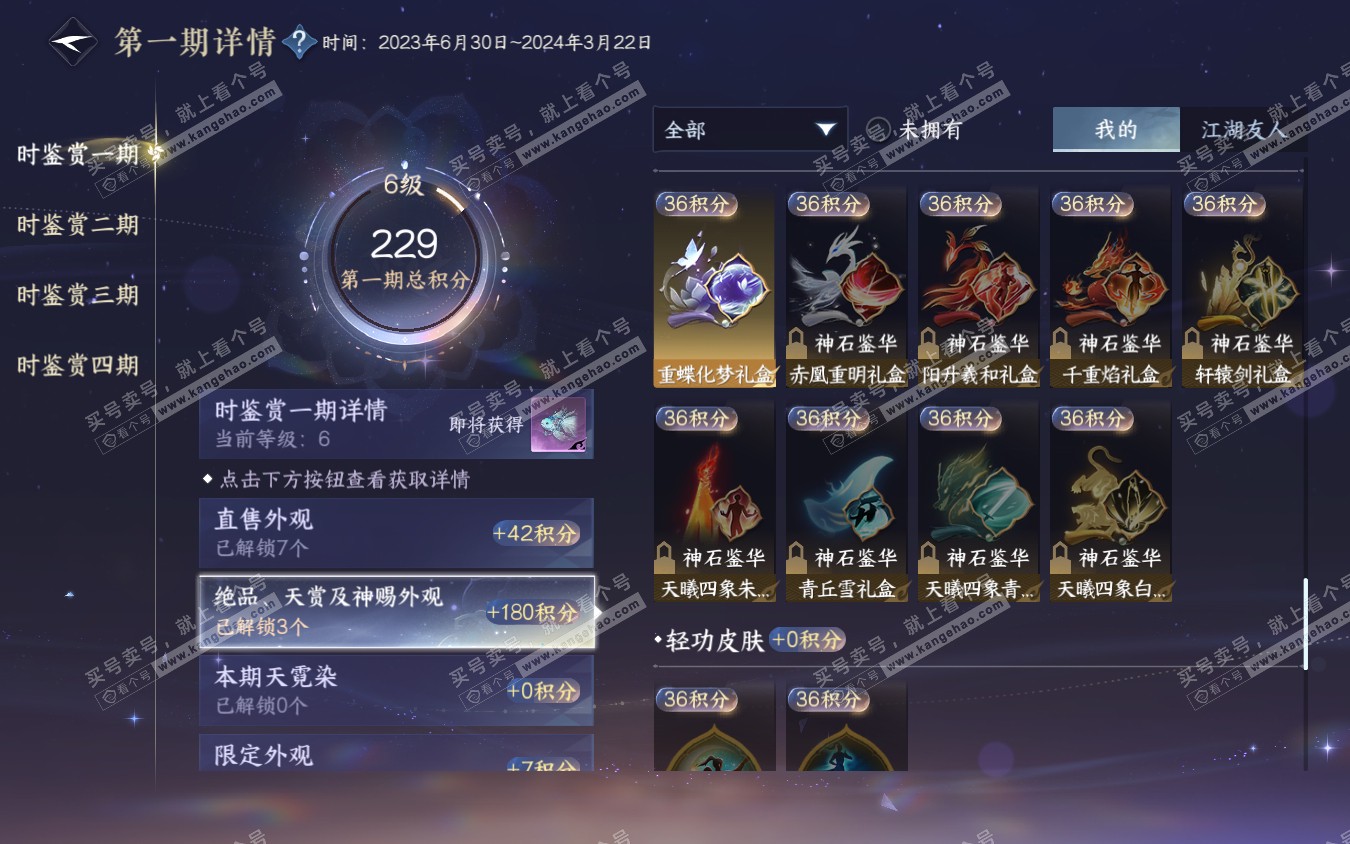 NSH321961逆水寒手游账号详情图12