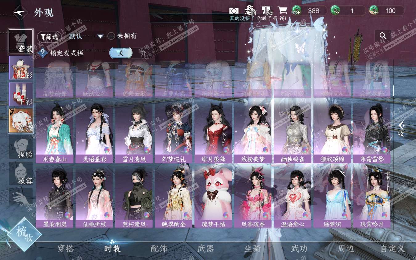 NSH321961逆水寒手游账号详情图15