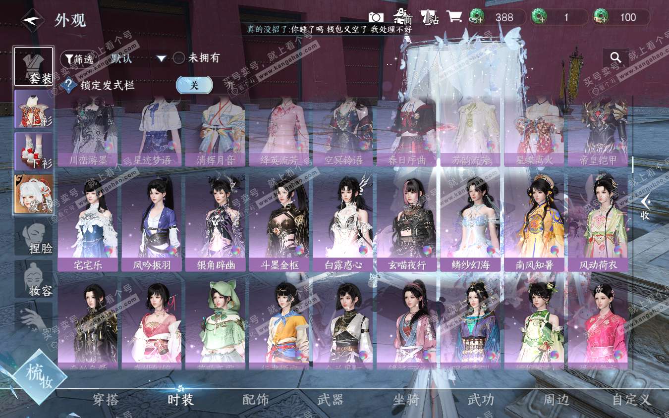 NSH321961逆水寒手游账号详情图16