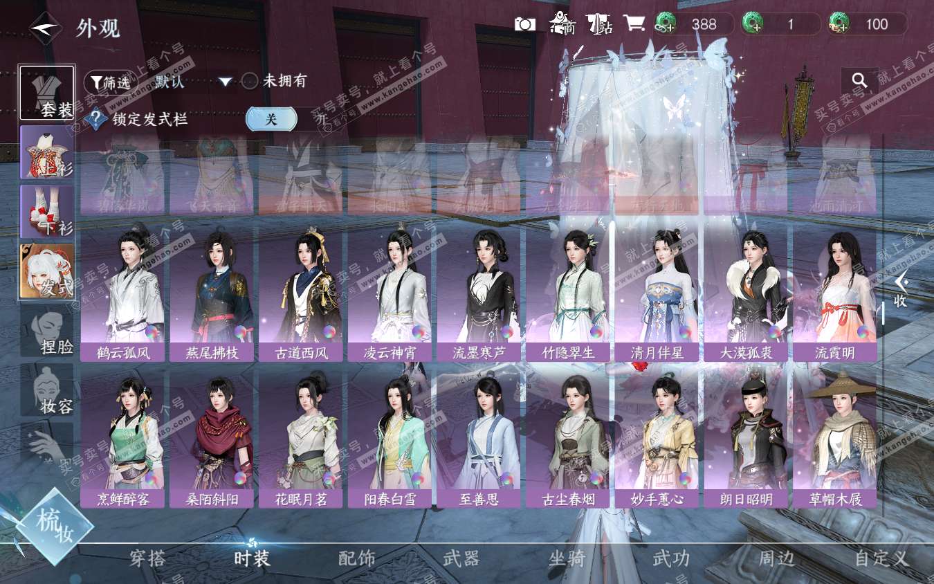 NSH321961逆水寒手游账号详情图19