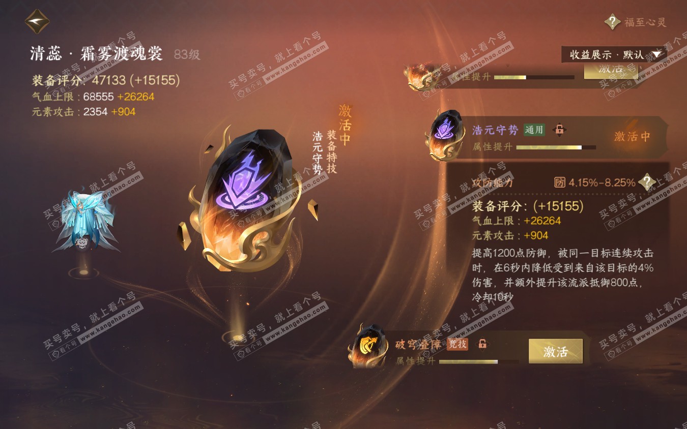 NSH321961逆水寒手游账号详情图23