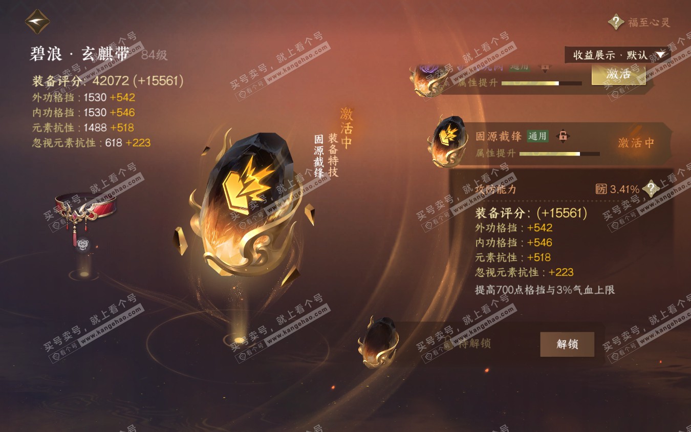 NSH321961逆水寒手游账号详情图24