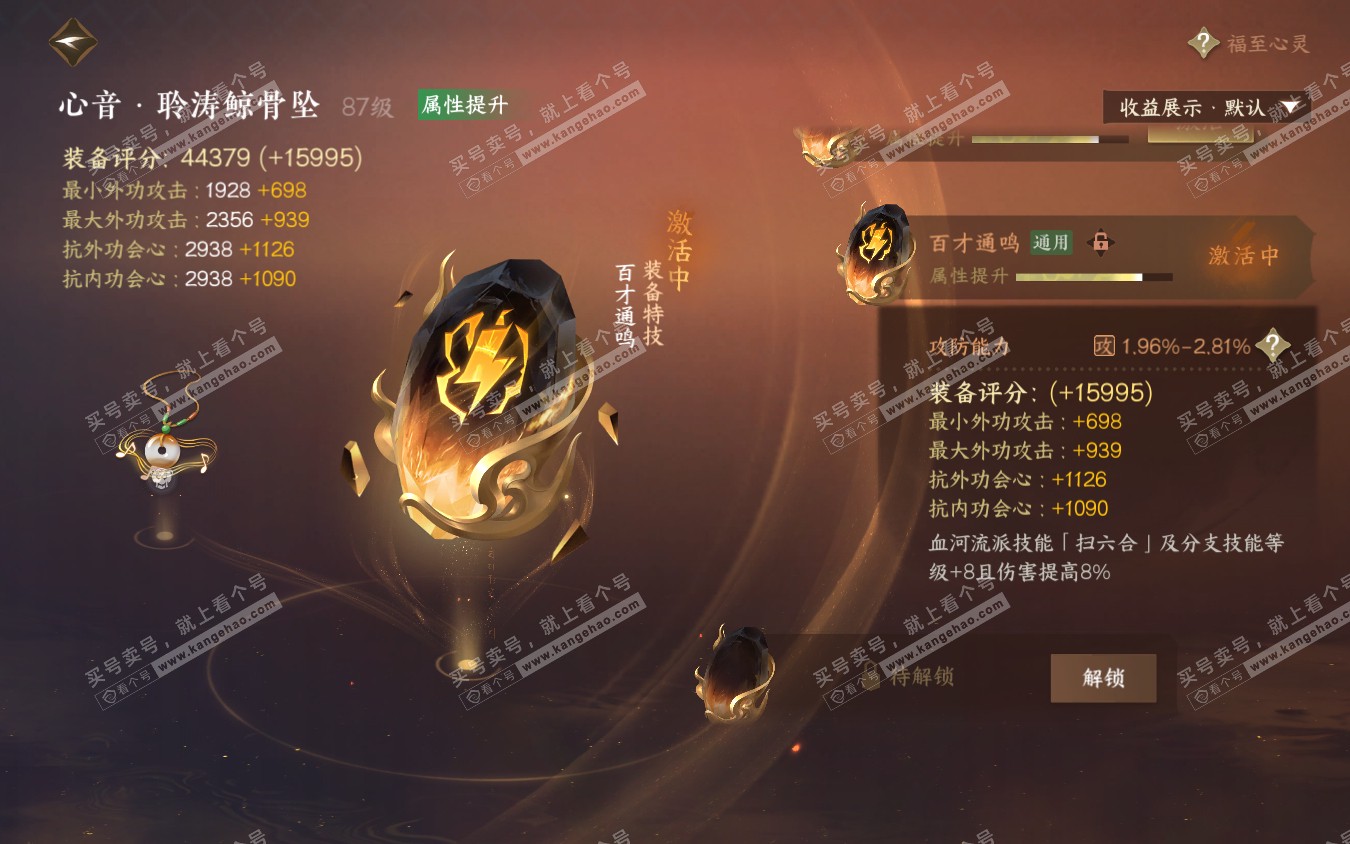 NSH321961逆水寒手游账号详情图26