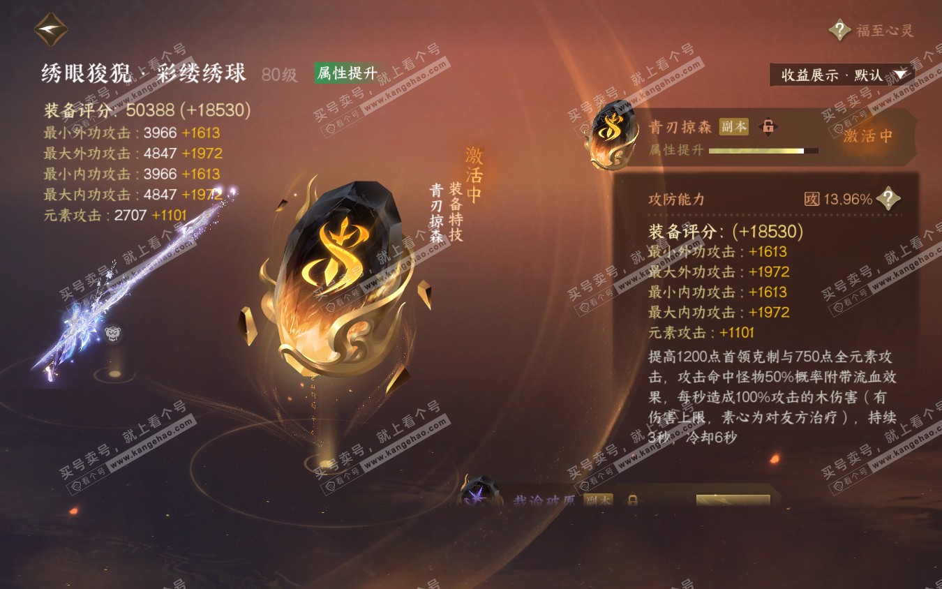 NSH321961逆水寒手游账号详情图21