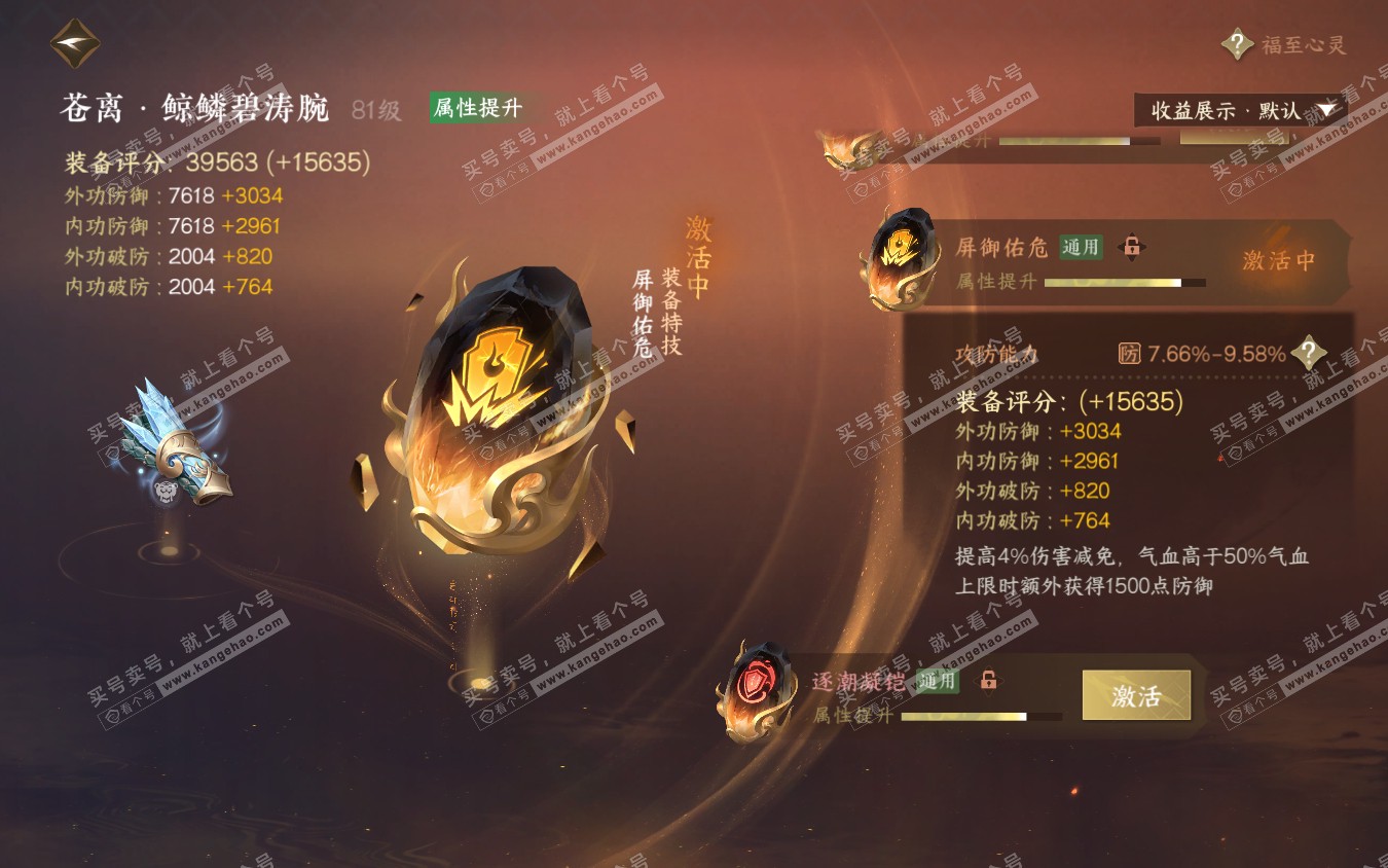 NSH321961逆水寒手游账号详情图22